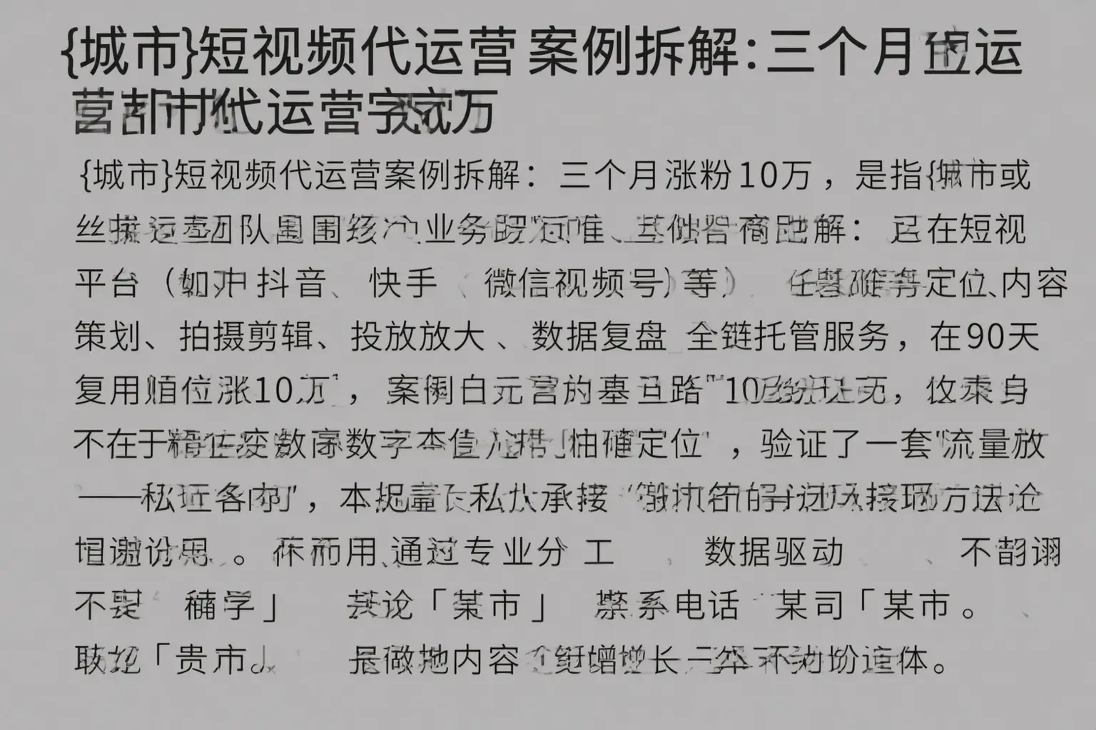 宁城短视频代运营案例拆解：三个月涨粉10万