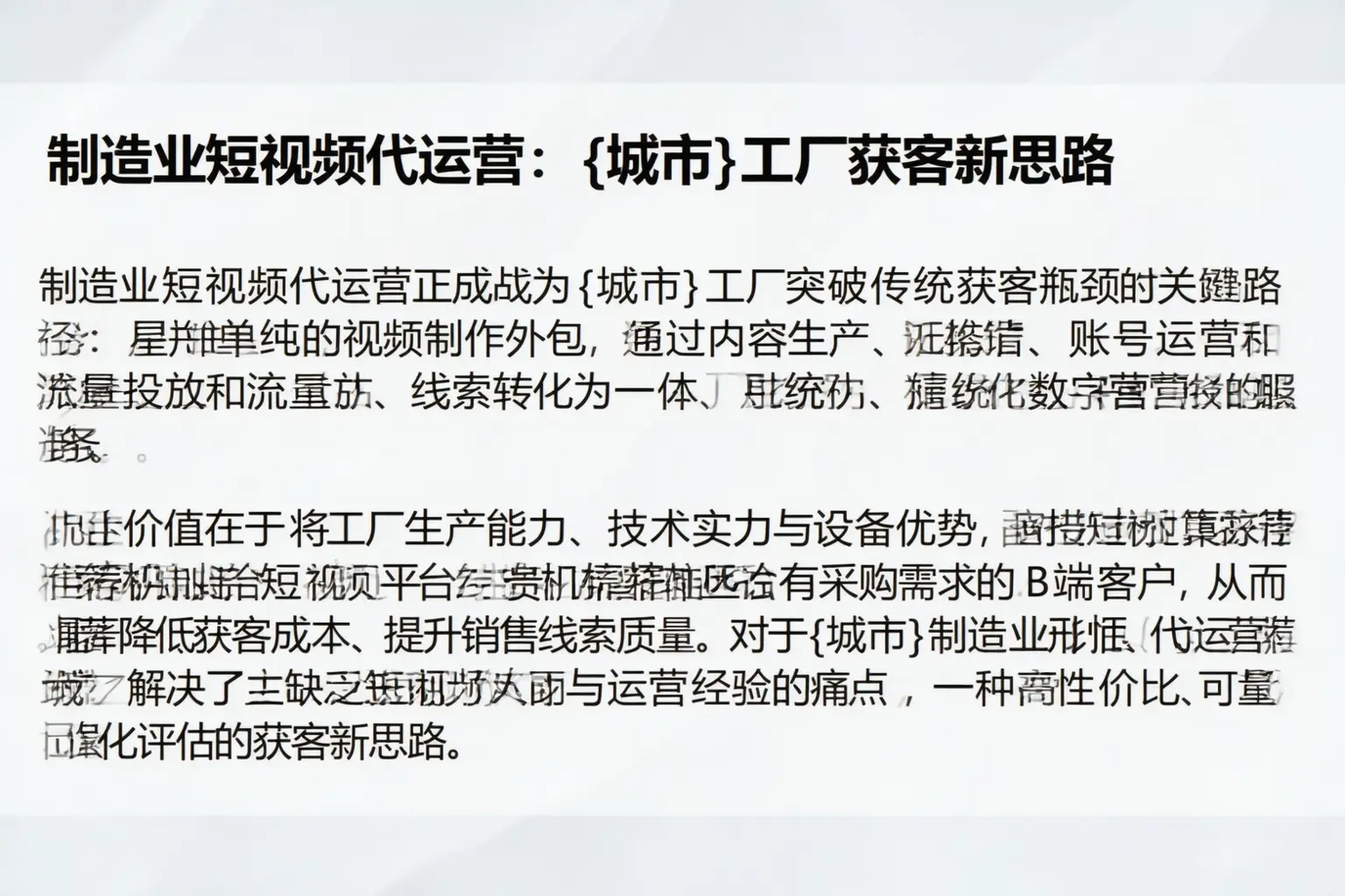 制造业短视频代运营：宁城工厂获客新思路