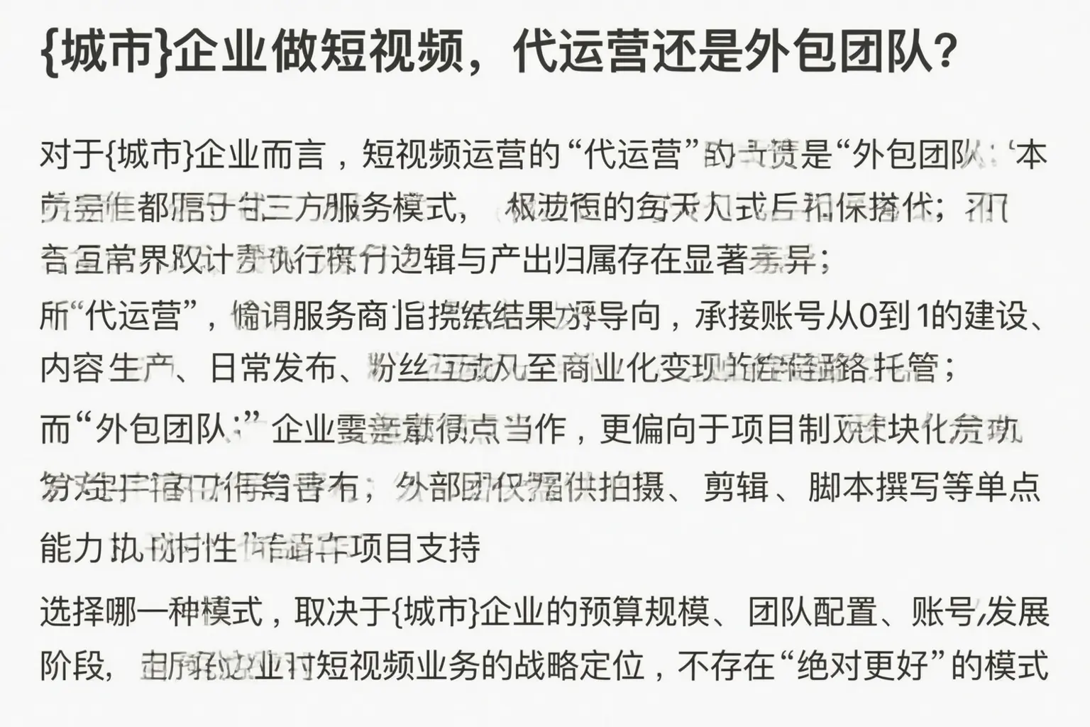 宁城企业做短视频，代运营还是外包团队？