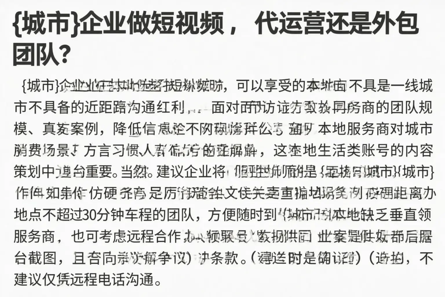 宁城企业做短视频,代运营还是外包团队?