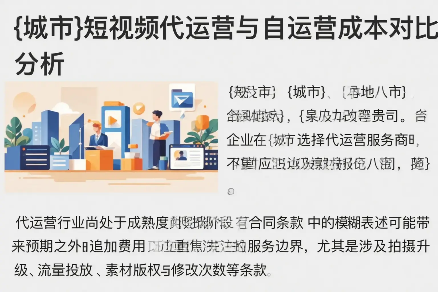 宁城短视频代运营与自运营成本对比分析