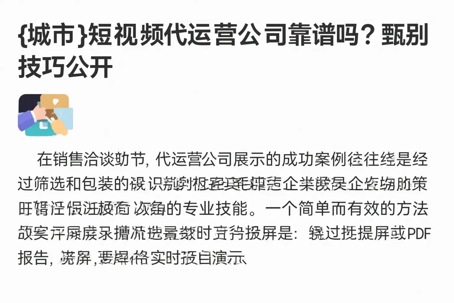 宁城短视频代运营公司靠谱吗?甄别技巧公开