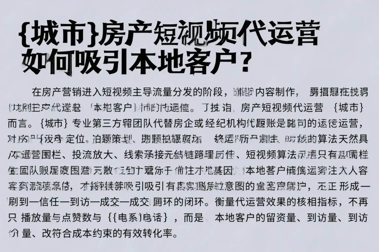 宁城房产短视频代运营如何吸引本地客户？